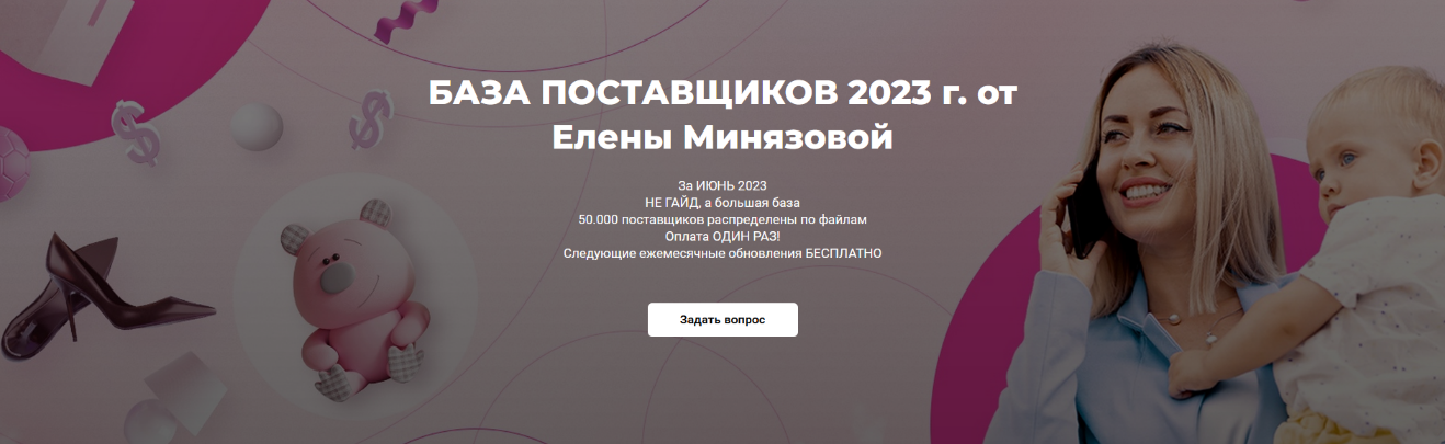 [Елена Минязова] База поставщиков. Тариф Основной._0.png